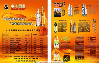 帝浓酒业宣传单图片