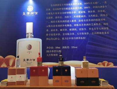 天生特别 香到南阳 豫酒中原行南阳站 皇沟馥合香诠释真香